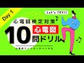 【心電図検定対策1-2級】ドリル 10問 実際に試験本番のつもりで解いてみた。
