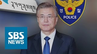 문 대통령, 인권위 강화 지시…&quot;수사권 조정 전제도 인권&quot; / SBS