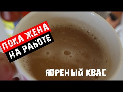 Пока жена на работе Пьяный Квас От первого лица