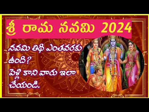 SriRama Navami 2024date in telugu|sri Rama Navami eppudu