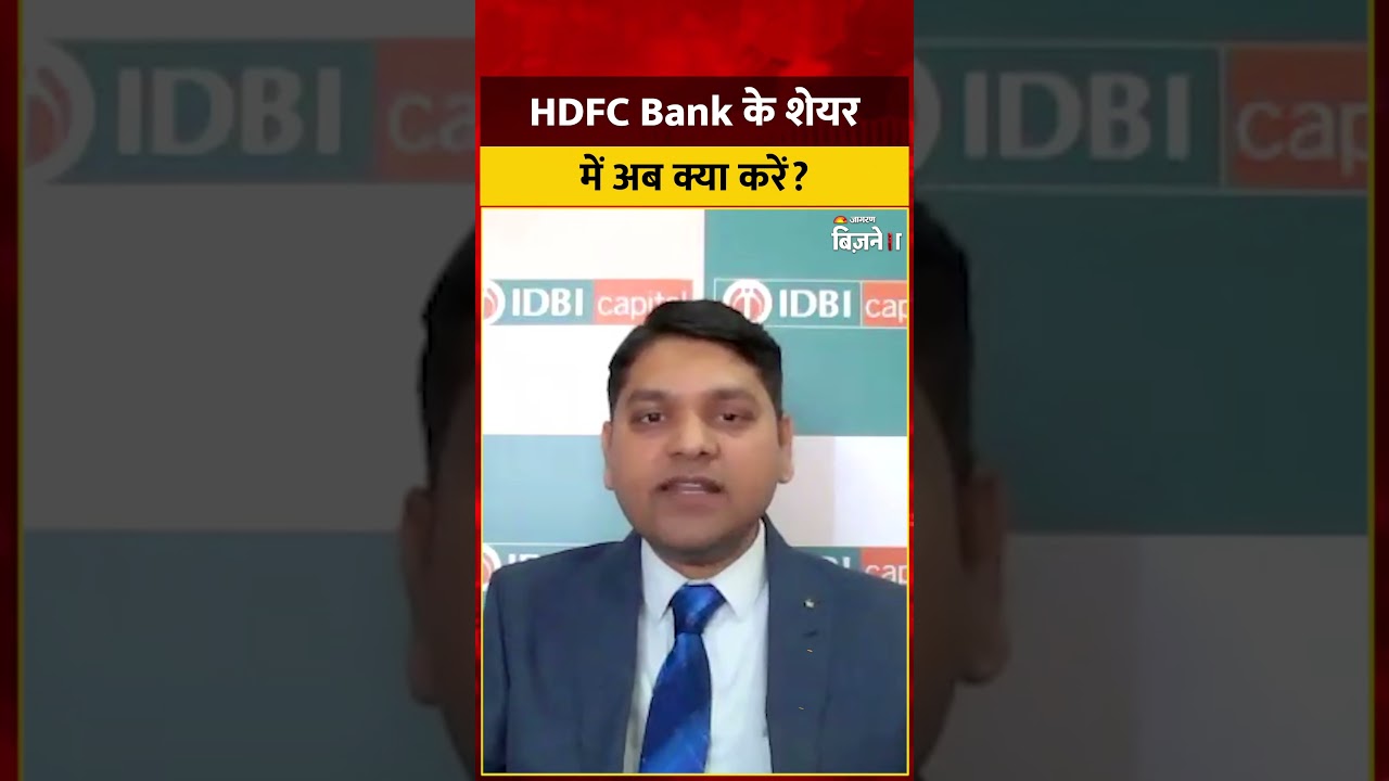 HDFC Bank Share: HDFC Bank Stock: What Should Investors Do Now? | Sachin Sarvade