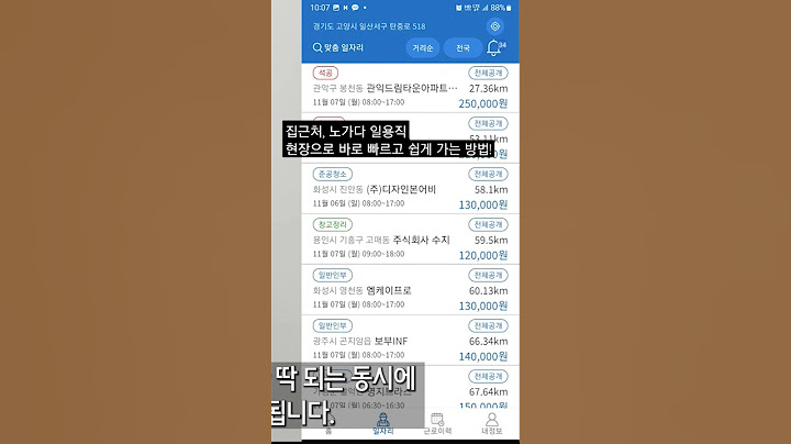 집근처 노가다 일용직, 현장으로 바로 빠르고 쉽게 가는 방법! #노가다 #일용직 #노가다일당 #일용직일당