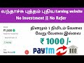 💥Earn💸1000 per day|| Instant payment 💠 New Earning website Tamil || No Investment || App Tamil 🔥