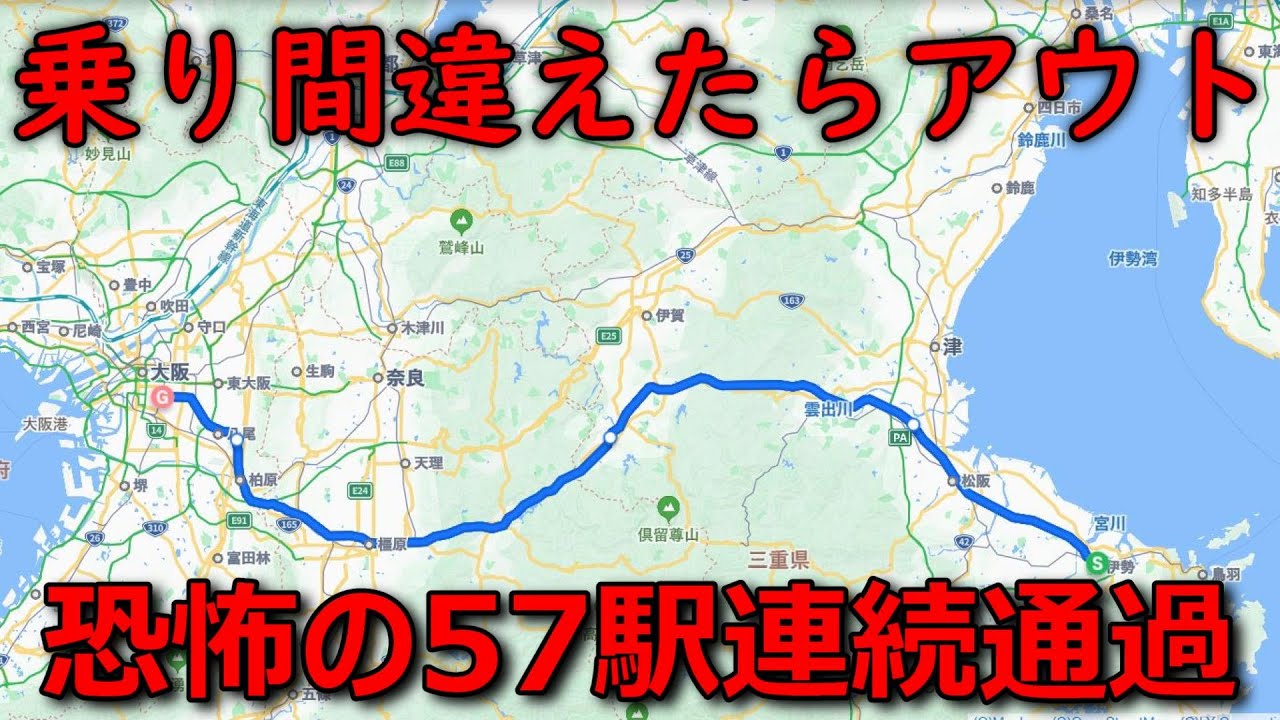【５７駅連続通過】世にも恐ろしすぎる特急列車に乗ってきた