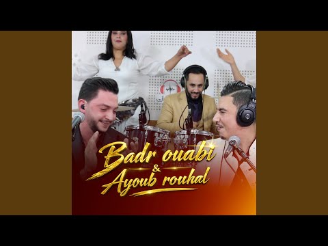 badr ouabi ayoub rouhal حتى نسيتك عاد رجعتي
