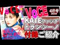 【VOCE】4月号 雑誌付録紹介 2021年