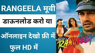 how to download rangeela full movie in hindi screenshot 2