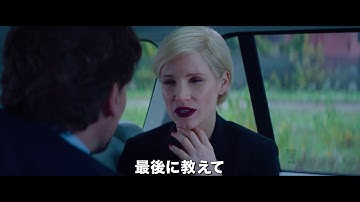 ジェシカ・チャステイン主演『AVA／エヴァ』30秒予告