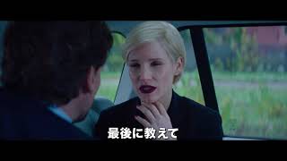 ジェシカ・チャステイン主演『AVA／エヴァ』30秒予告
