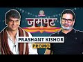 Nitish Kumar से आखिरी मीटिंग में Prashant Kishor की क्या बात हुई? | Jamghat | Promo