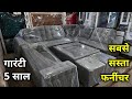 सबसे सस्ता फर्नीचर | CHEAPEST FURNITURE MARKET of DELHI (SOFA, BED, ALMIRA, DINING TABLE, DRESSING )