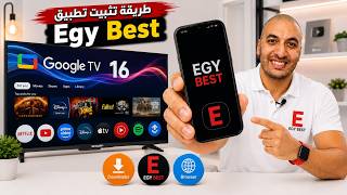 تثبيت تطبيق Egy Best علي الشاشة والهاتف نسخة 2026 screenshot 2