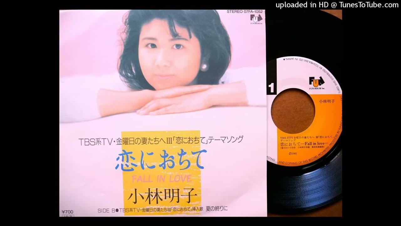 小林明子墜入情網~ Fall In Love 中日字幕- YouTube