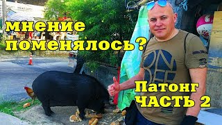 Пхукет не разочаровал? Часть 2 #таиланд #пляж #пхукет