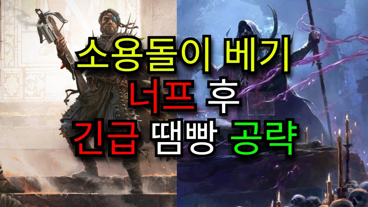 [POE2, 0.3, 젬링, 리추얼리스트] 소용돌이 베기 너프 후 갈 길 잃은 분들을 위한 긴급 공략