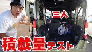 【N-VAN】積載量テスト！三人乗りでイオンへお買い物。