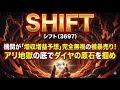 【株式投資銘柄分析】SHIFT（3697）信用買い残1,300万株のアリ地獄と、国策・防衛ビジネスで狙う「大逆転」のシナリオを完全解説
