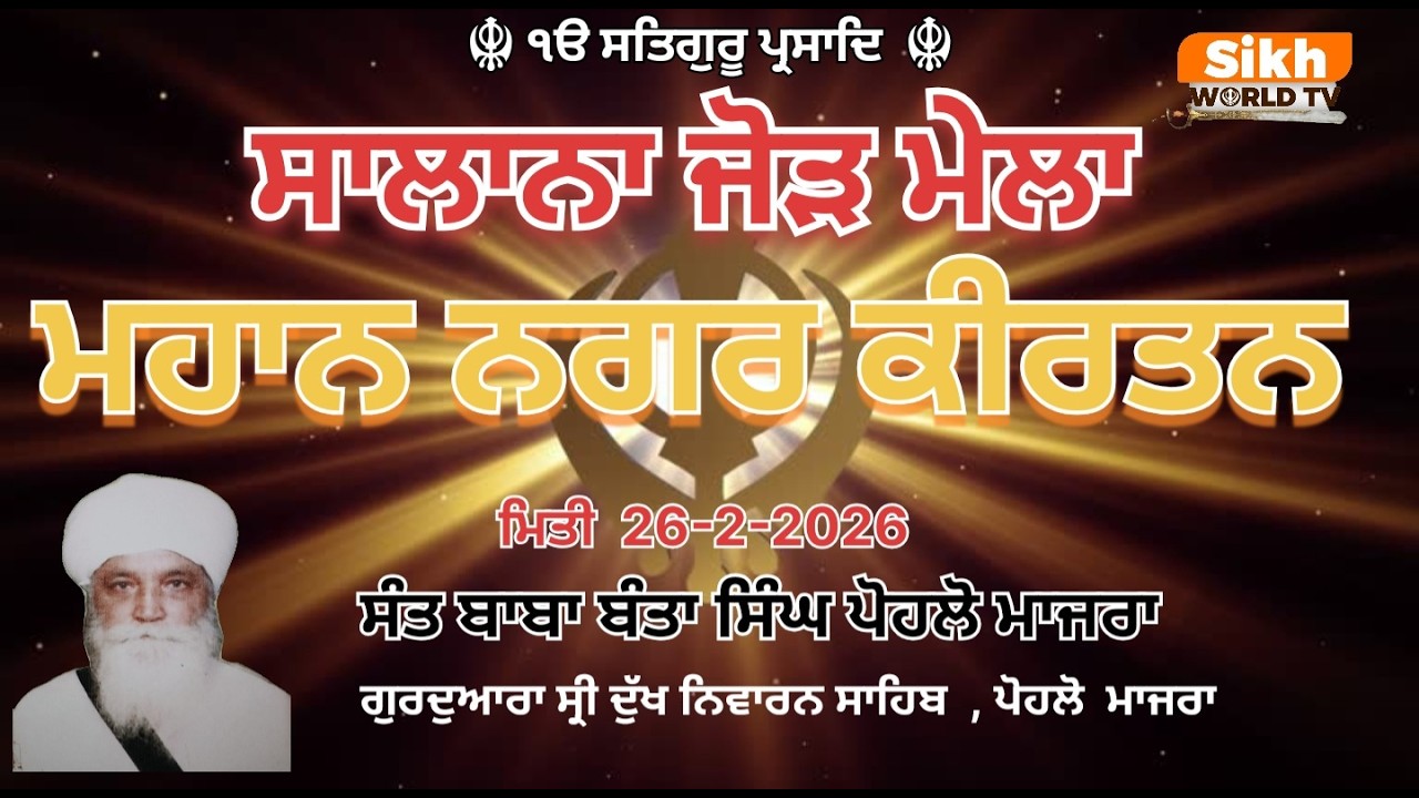 LIVE | SALANA MAHAN NAGAR KIRTAN | PIND POHLO MAJRA ( F.G.S )