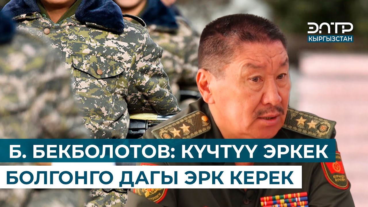 КОРГОО МИНИСТРИ: ЭРКЕК БАЛАНЫ ҮЛПҮЛДӨТҮП БАККАН БОЛБОЙТ