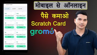 Online Paise Kamane Wala App | Online Paise Kaise Kamaye | Gromo App Full Guide in Hindi , screenshot 2