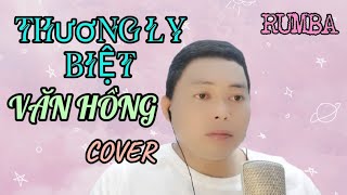 THƯƠNG LY BIỆT   RUMBA  | VĂN HỒNG COVER |