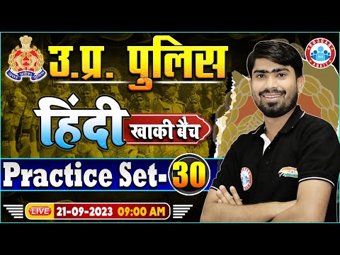 UP Police Constable 2023, Hindi Practice Set 30, UP Police Hindi Class | UPP Hindi By Mamtesh Sir