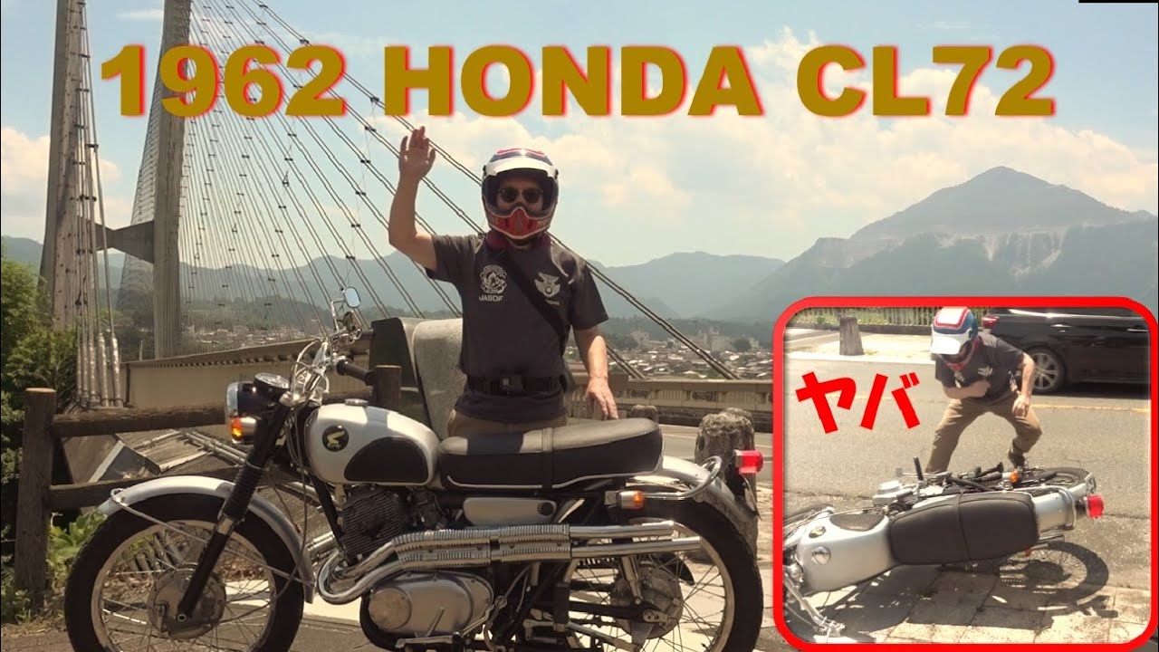 1962 HONDA CL72】First Scrambler／還暦兄弟の珍バイク紹介 - YouTube