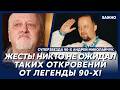 Суперзвезда 90-х Андрей Миколайчук о том, почему лишился зубов