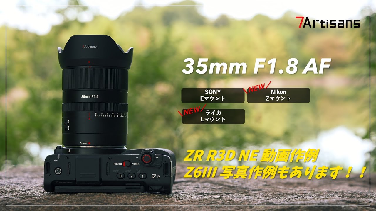 Pre-release] 7Artisans AF 35mm F1.8 Full-frame Z and L-mount now
