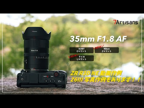 Pre-release] 7Artisans AF 35mm F1.8 Full-frame Z and L-mount now