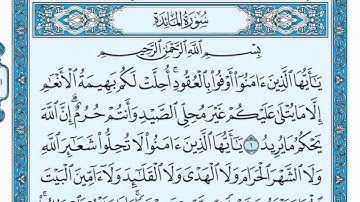 قرآن كريم سورة المائدة بصوت الشيخ أحمد العجمي