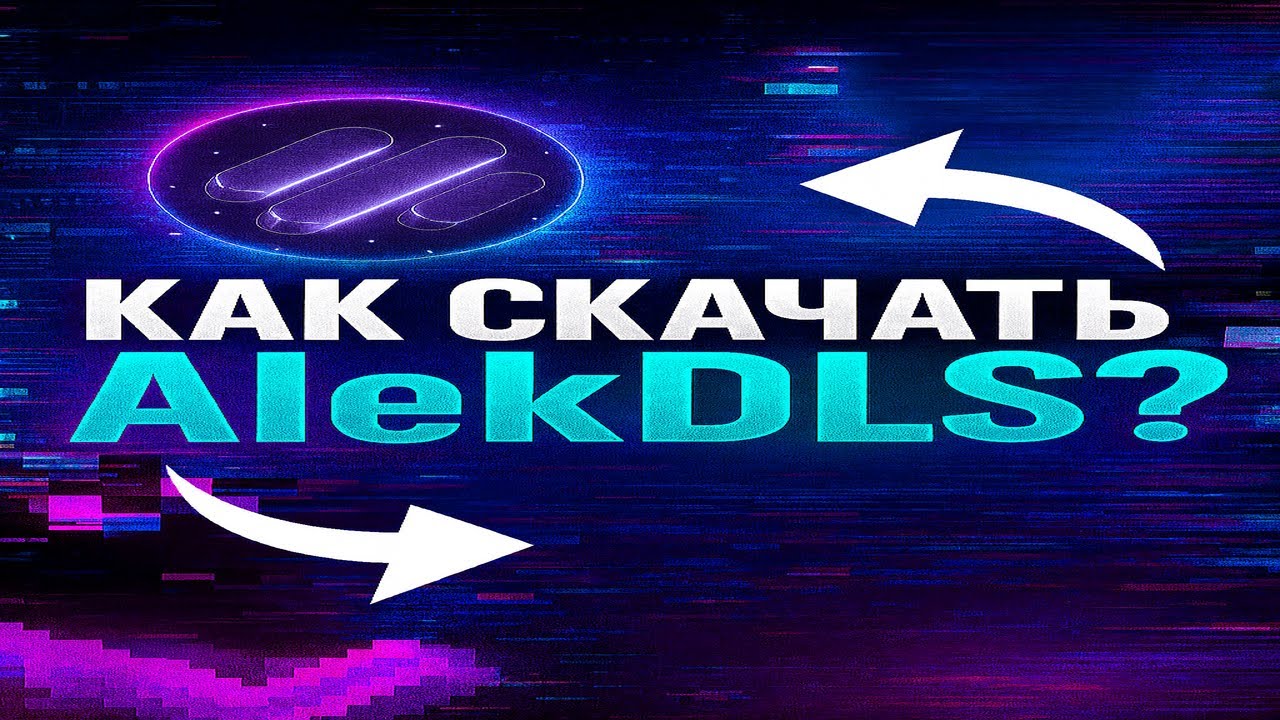 ГАЙД КАК СКАЧАТЬ БЕСПЛАТНЫЙ ЧИТ AlekDLC + БЕСПЛТАНЫЙ CFG