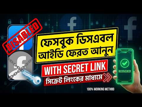 Facebook Disabled ID Recover Guide 2026 | Appeal & Verification Process