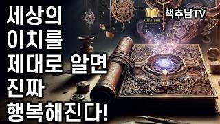 별난 괴짜 부자 사이토 히토리 세상의 이치를 말하다 ㅣ 사이토 히토리