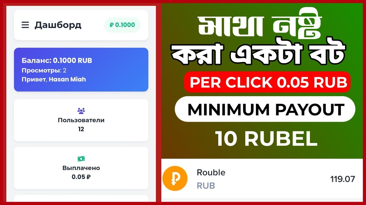 রাশিয়ান ভিজিট সাইট 2025! 💸 VisitBox RU | এত সহজে টাকা আয় দেখেননি!