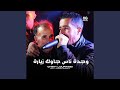 وجدة ناس جاوك زيارة Feat Hocine Ghouila 