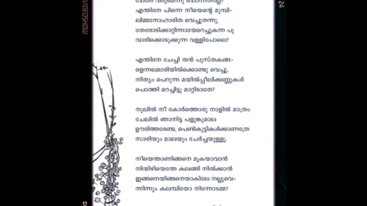 7th std Malayalam കൊച്ചനുജൻ - YouTube