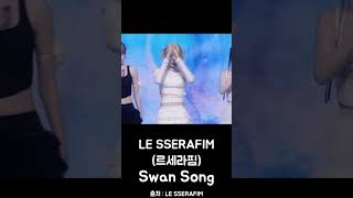 LE SSERAFIM (르세라핌)'Swan Song' #original #stage