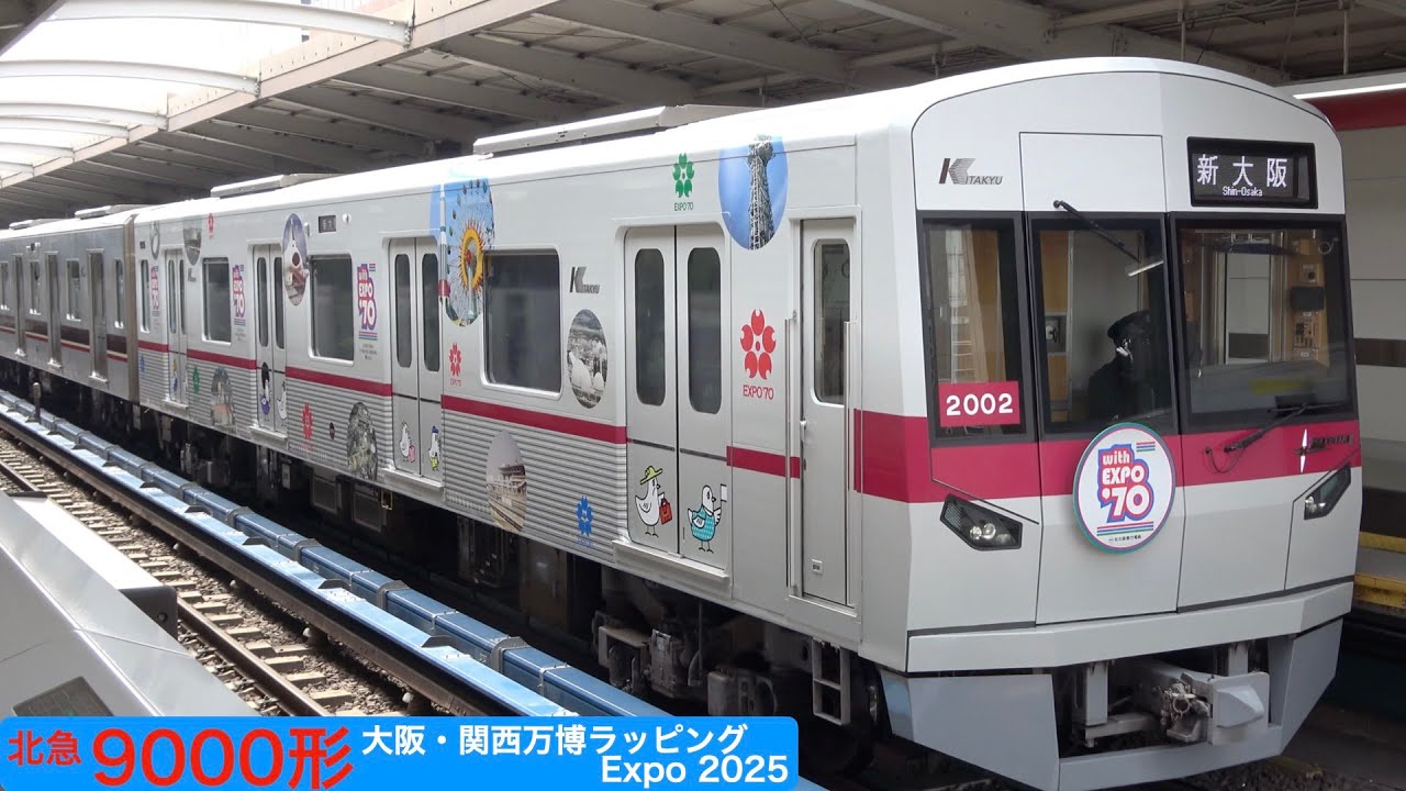北急】【4k】北急9000形に万博ラッピング誕生！！ - YouTube