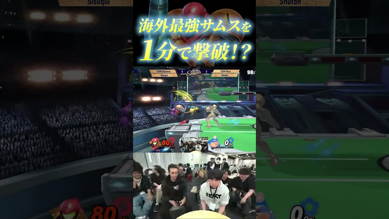 海外最強サムスSisquiを調理するしゅーとん【スマブラSP】 #shorts