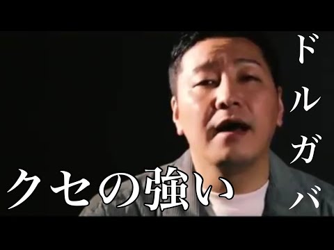 MAD 狩野英孝のクセがスゴイ　ドルガバ×チョコプラの香水