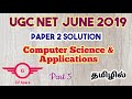 Part 5 |NTA UGC NET June 2019 Paper 2 Computer Science Solutions| Tamil