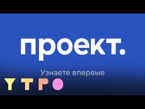 Утро на Дожде. Обыски у журналистов «Проекта». Беларусь: суд над Бабарико. Рестораторы о QR-кодах.