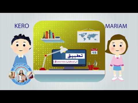 منهج دراسى خامسة وسادسة بالرسوم المتحركة لمهرجان الكرازة المرقسية لعام 2017