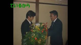 青年会議所 道南ブロック 函館会議ENDING 20031022