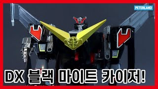 DX 악당 드릴특급 블랙 마이트카이저 - 피터랜드 커스텀 / DX Black Might Kaiser custom