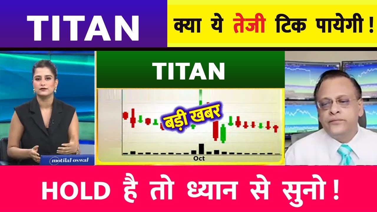 titan company share | sushil kedia analysis || titan share latest news | titan share news | 