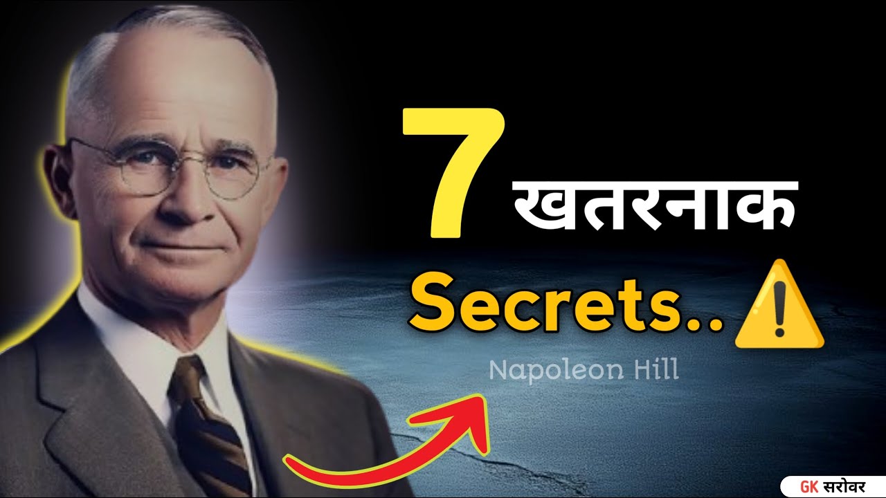 Napolean Hill के 7 Dangerous Secrets ➡️ Life Changing Motivation (Hindi)