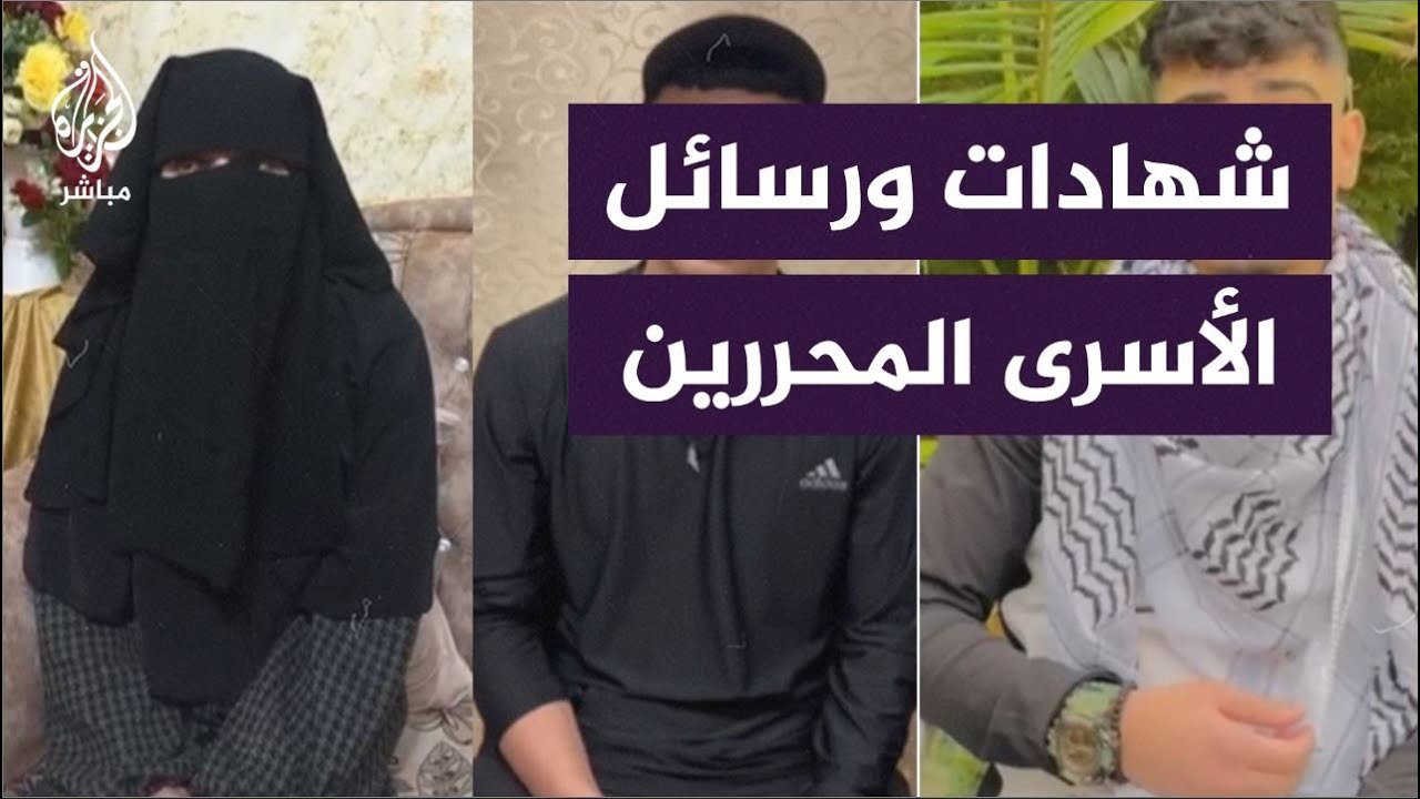 "فصبر جميل".. رسالة أسرى محررين إلى أهل غزة وشهاداتهم عن سجون الاحتلال