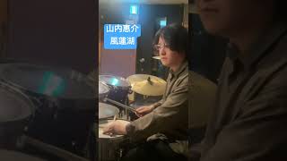 山内惠介/風蓮湖　#ドラム叩いてみた #演奏してみた #山内惠介 #風蓮湖 #歌謡曲 #演歌 #演歌カバー #演歌歌謡曲 #ドラム Takashino演歌ドラムCH